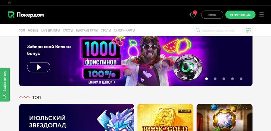 Регистрация в Poker dom
